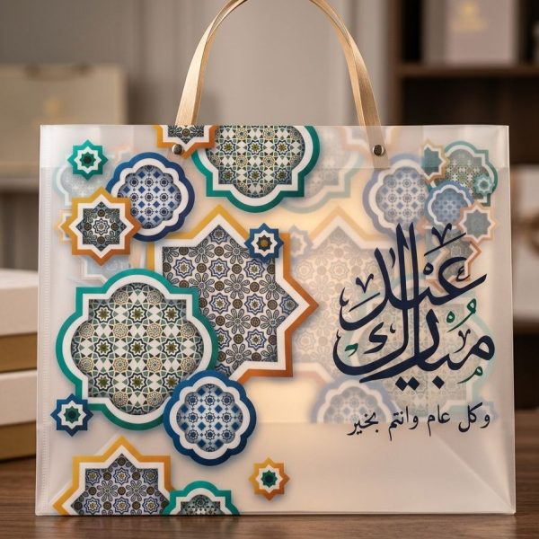 Eid Mubarak Gift bag Arabic Calligraphy